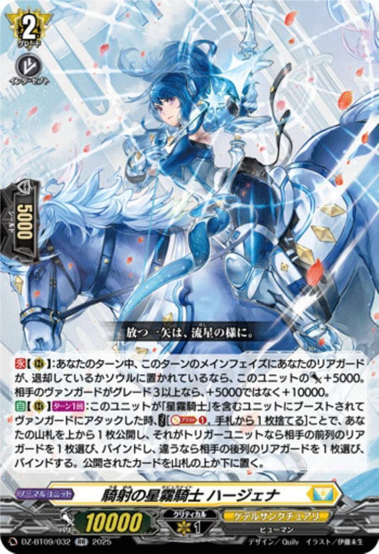 Mounted Archer Star Mist Knight Harjena (DZ-BT09/032)