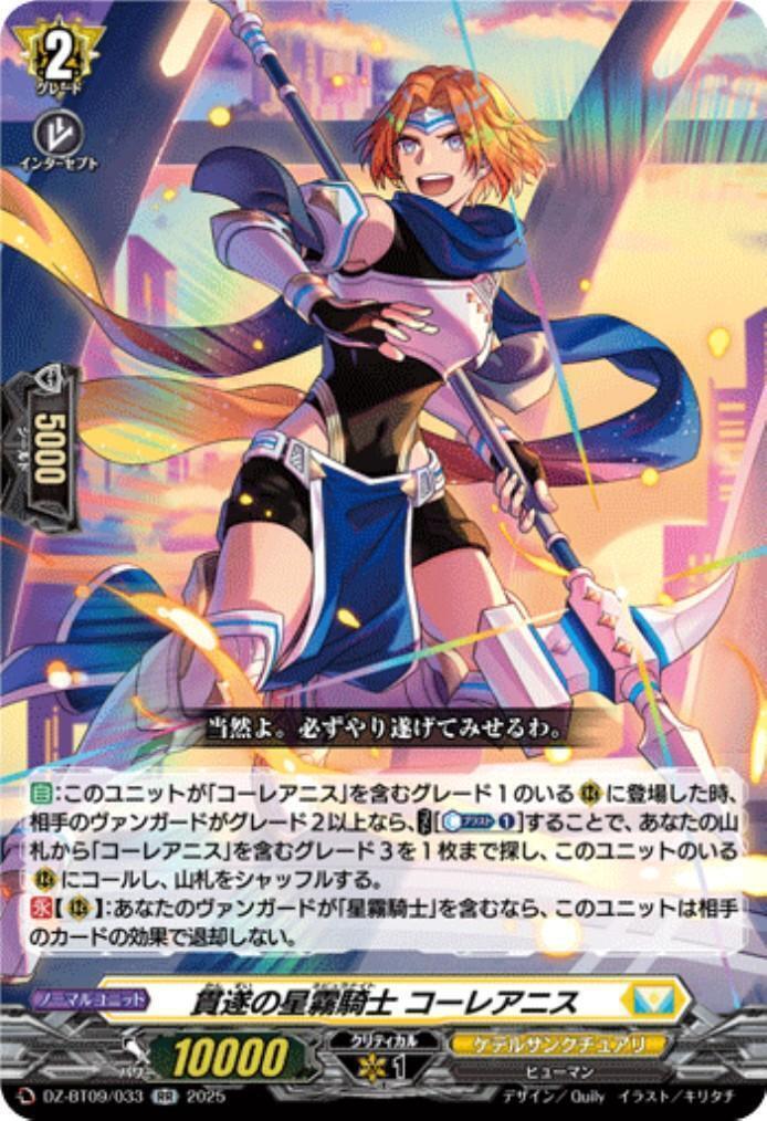 The Star Mist Knight of Penetration, Coreanis (DZ-BT09/033)
