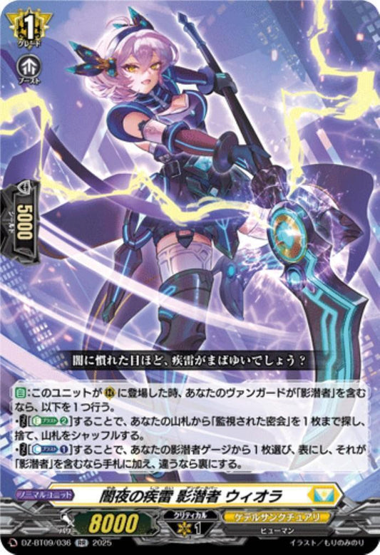 Lightning of the Dark Night, Shadow Lurker Viola (DZ-BT09/036)