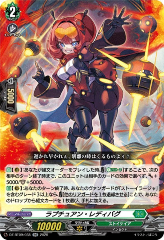 Raptured Ladybug (DZ-BT09/038)