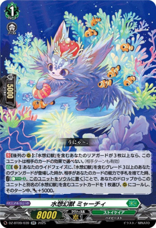 Water Imaginary Beast Myachi (DZ-BT09/039)