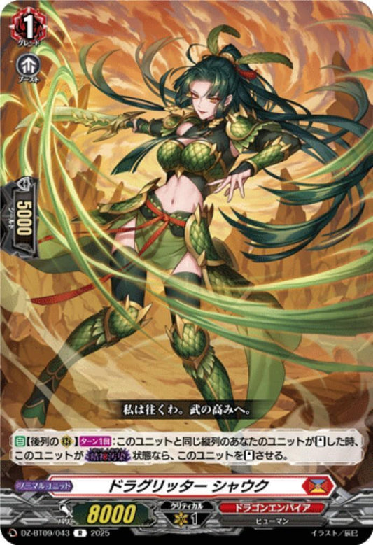 Draglitter Shauk(R)(DZ-BT09/043)
