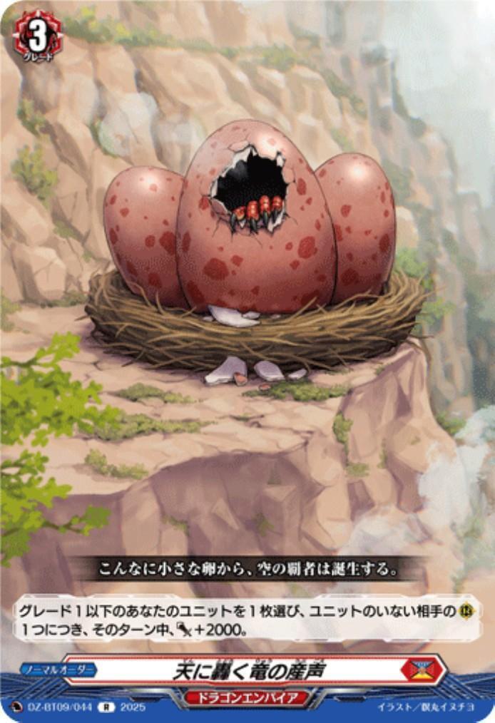 The Dragon's First Cry Roars Through the Heavens (DZ-BT09/044)