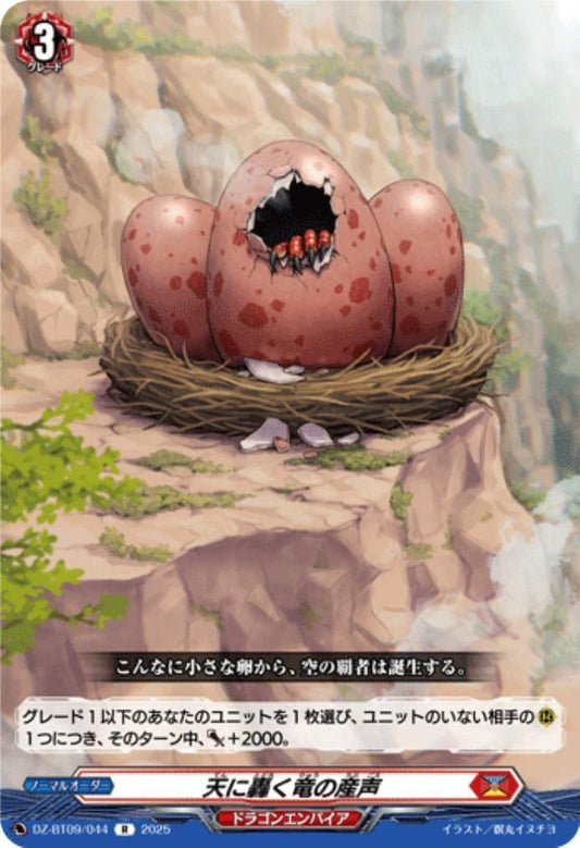 The Dragon's First Cry Roars Through the Heavens (DZ-BT09/044)