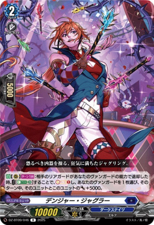 Danger Juggler (DZ-BT09/046)