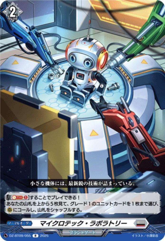 Microtech Laboratory (DZ-BT09/055)