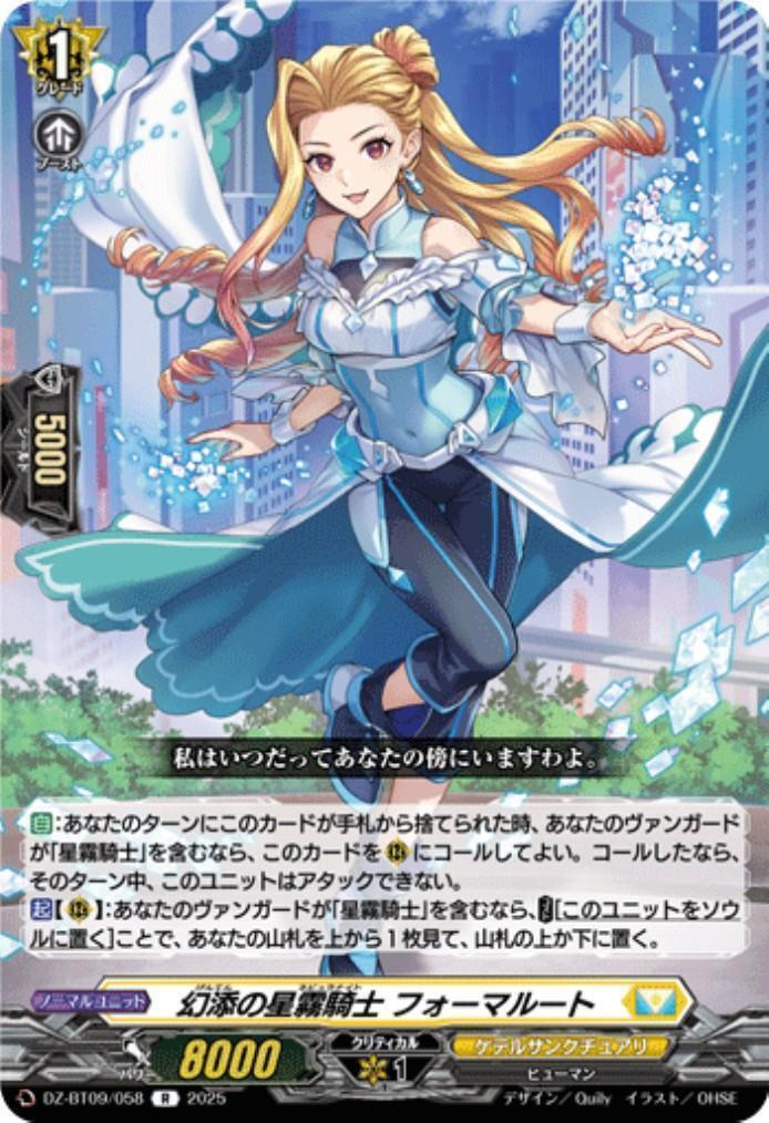 Illusionary Star Mist Knight Formalute (DZ-BT09/058)