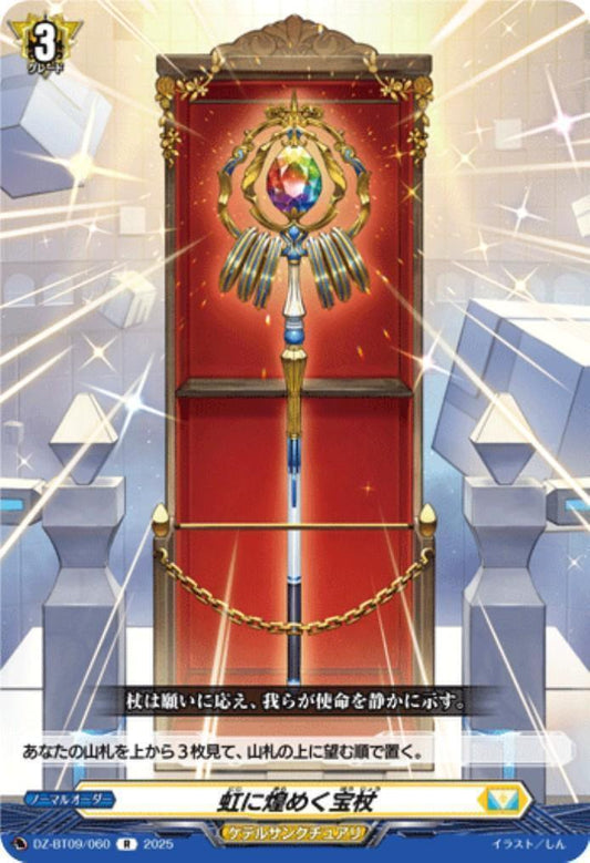 Rainbow-Shining Treasure Staff (DZ-BT09/060)