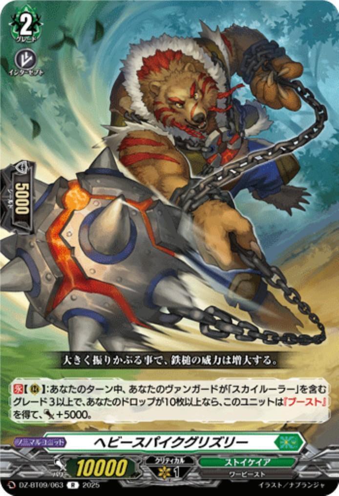 Heavy Spike Grizzly (DZ-BT09/063)