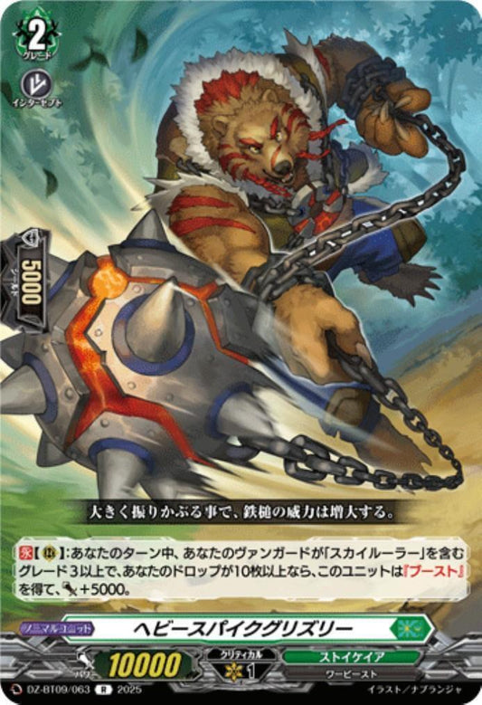 Heavy Spike Grizzly (DZ-BT09/063)