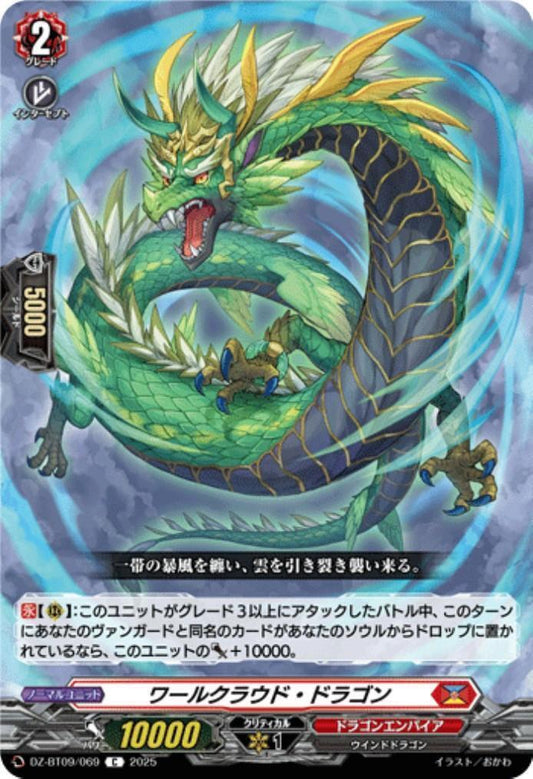 Whirlcloud Dragon (DZ-BT09/069)