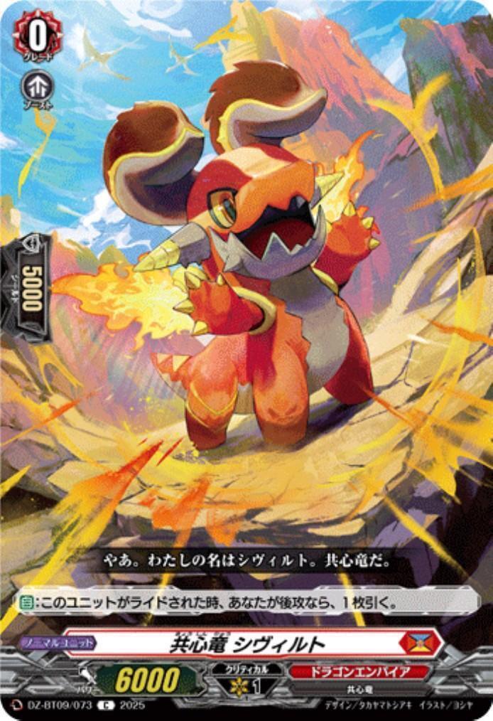 Synchronized Dragon Civilt (C) (DZ-BT09/073)