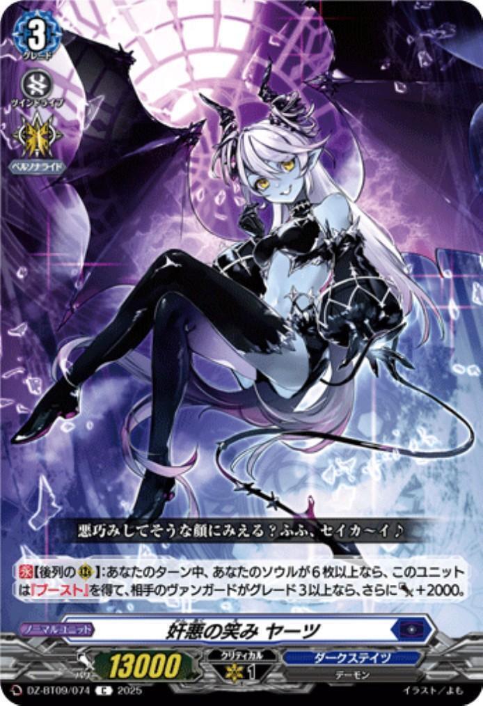 A wicked smile - Yatsu (DZ-BT09/074)