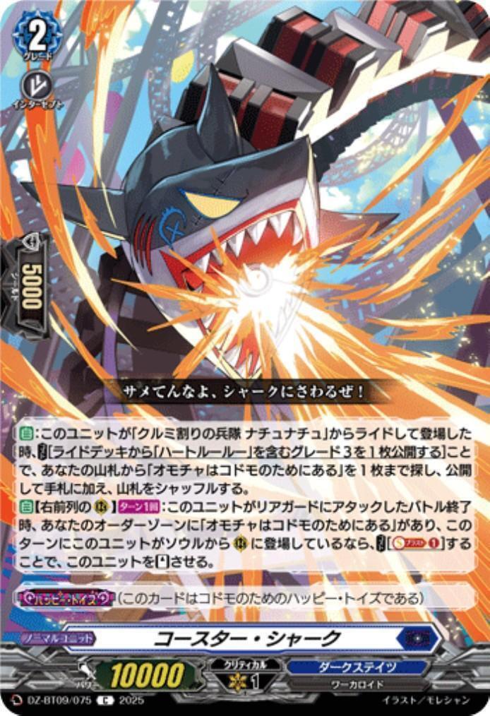 Coaster Shark (C) (DZ-BT09/075)