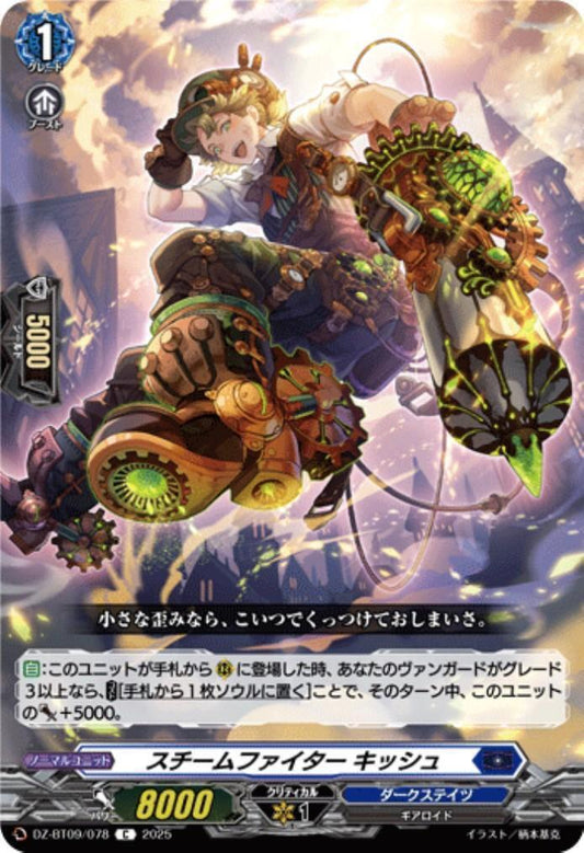 Steam Fighter Quiche (DZ-BT09/078)
