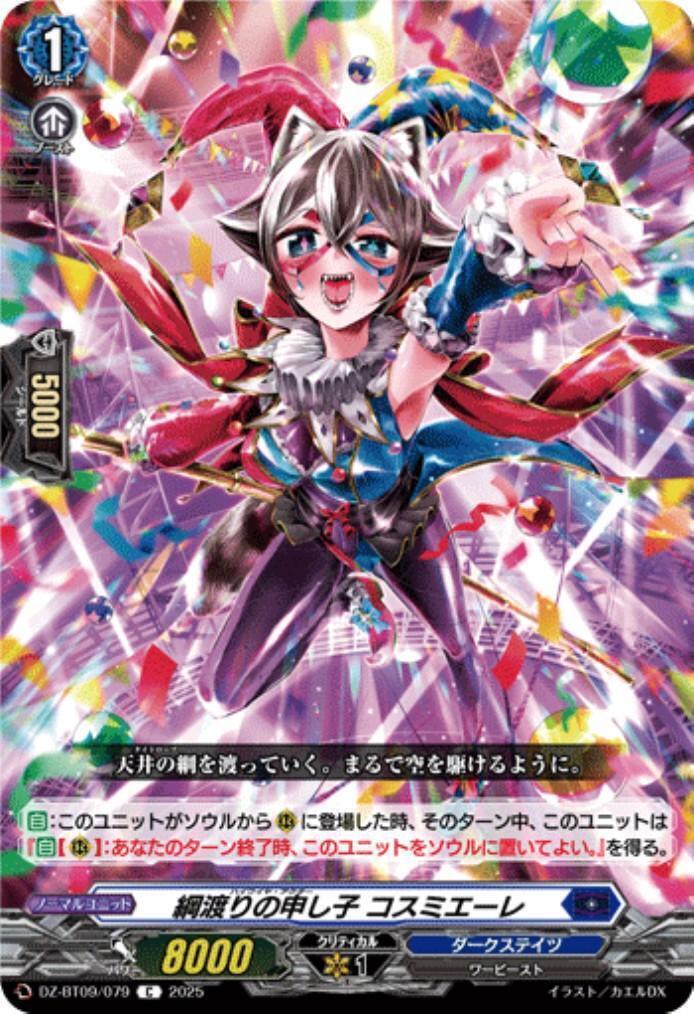 Cosmiele (DZ-BT09/079), the prodigy of tightrope walking.