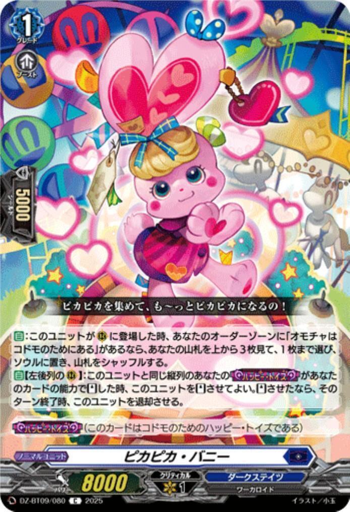 Pikapika Bunny (C) (DZ-BT09/080)