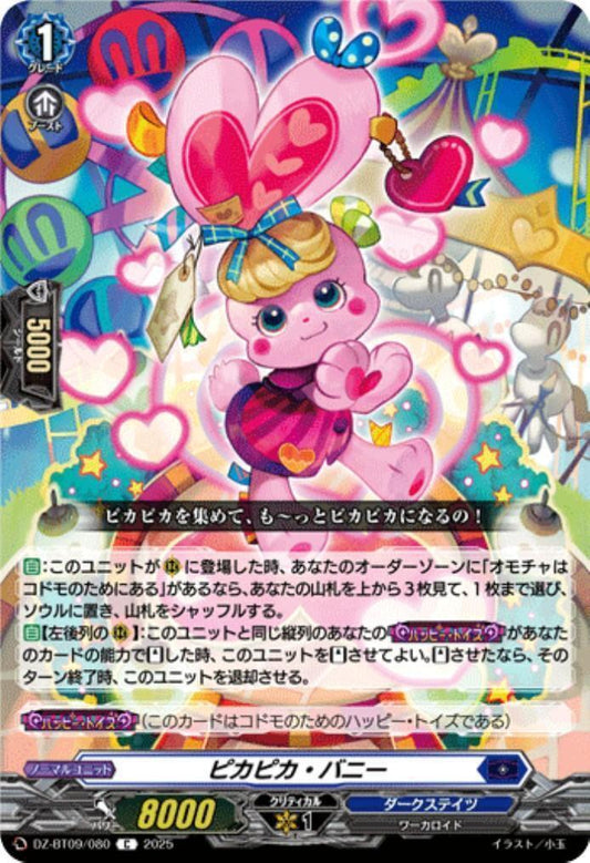 Pikapika Bunny (C) (DZ-BT09/080)