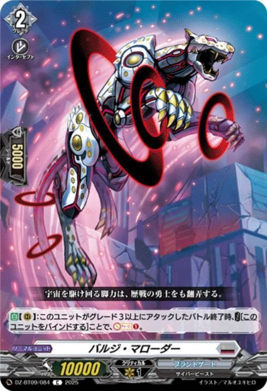 Bulge Marauder (DZ-BT09/084)