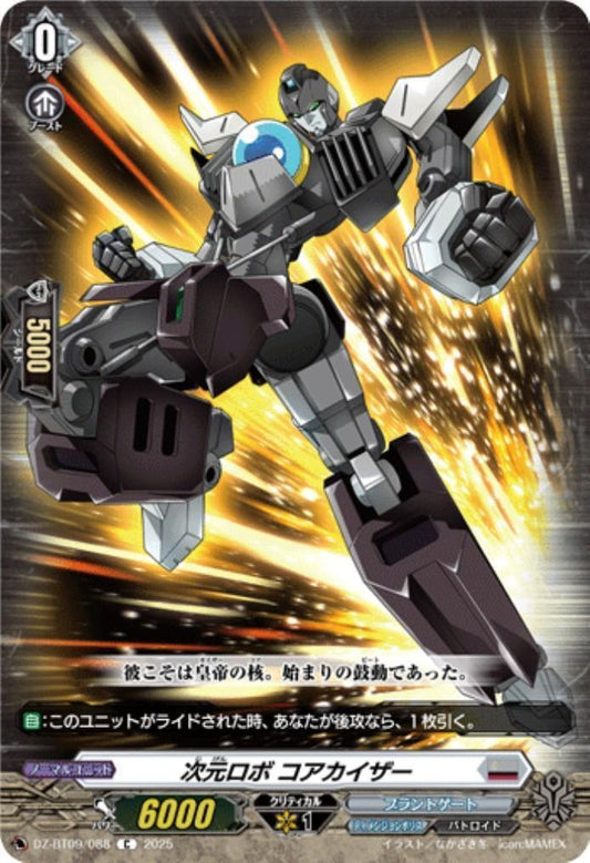 Dimensional Robot Core Kaiser (C) (DZ-BT09/088)