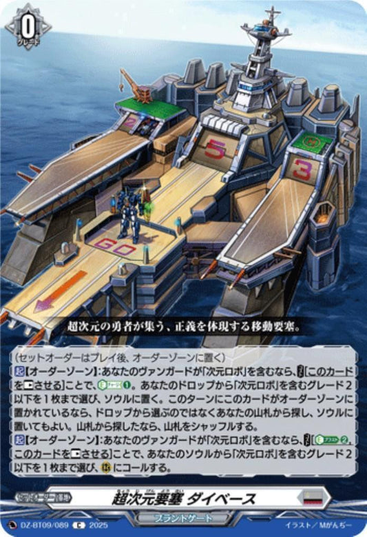 Superdimensional Fortress Dibase (C) (DZ-BT09/089)