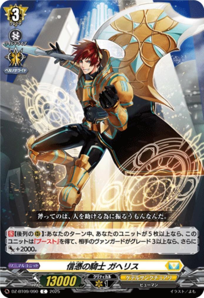 Gaheris, the Knight of Trust (DZ-BT09/090)
