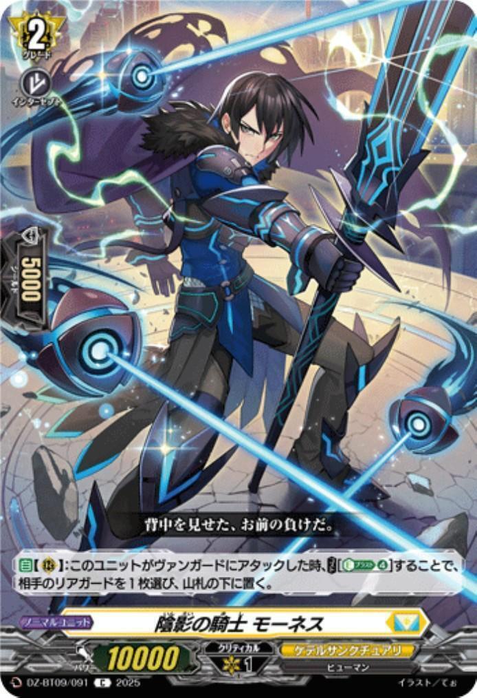 Shadow Knight Mornes (DZ-BT09/091)