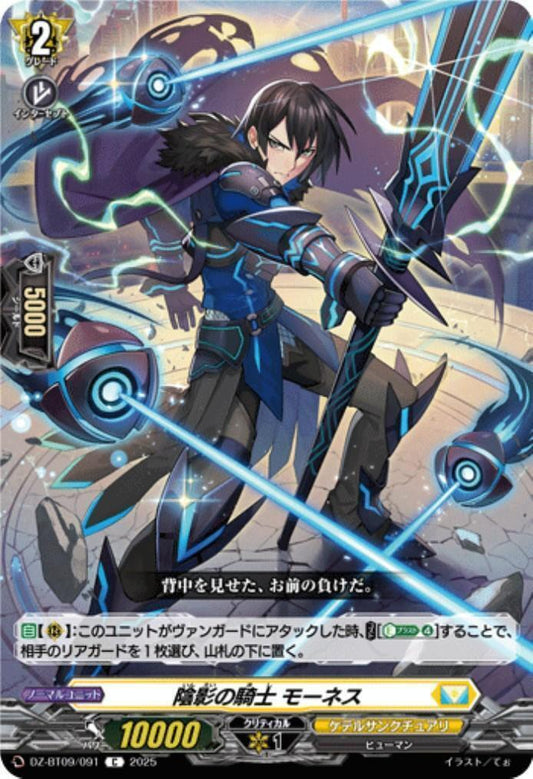 Shadow Knight Mornes (DZ-BT09/091)