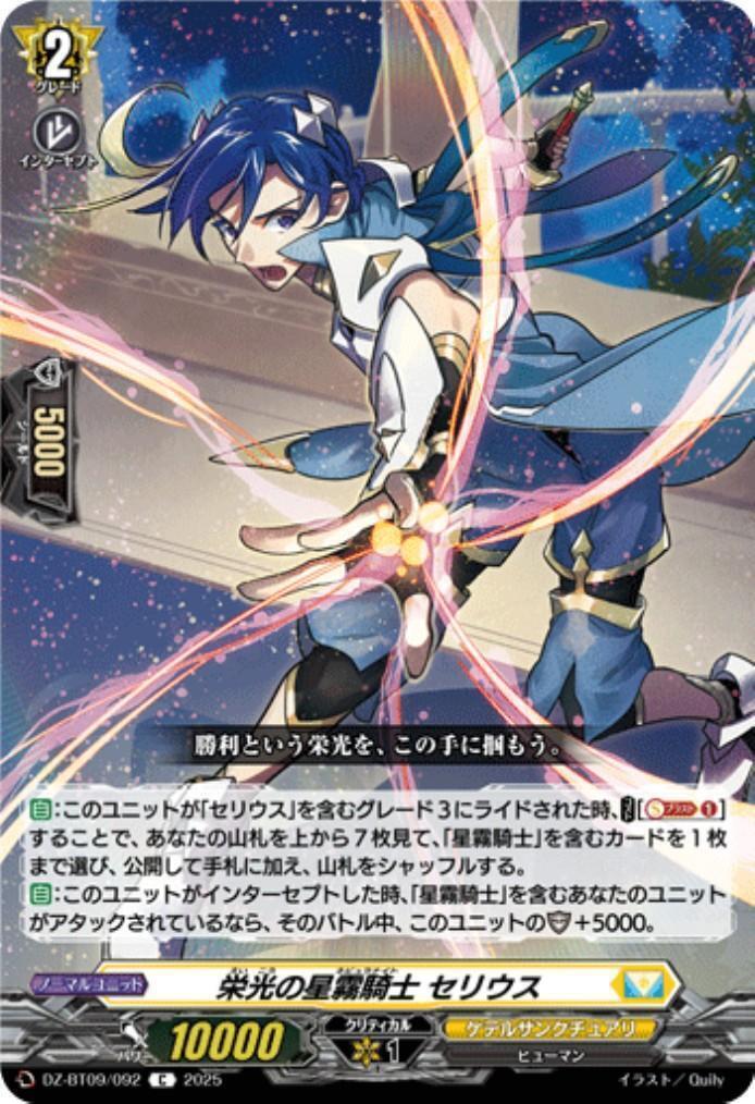 Glorious Star Mist Knight, Celius (DZ-BT09/092)