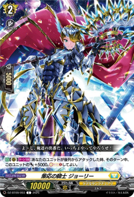 The Knight of Strategy, Jolly (DZ-BT09/093)