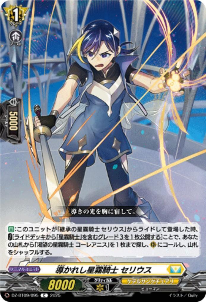 Guided Star Mist Knight, Celius (DZ-BT09/095)