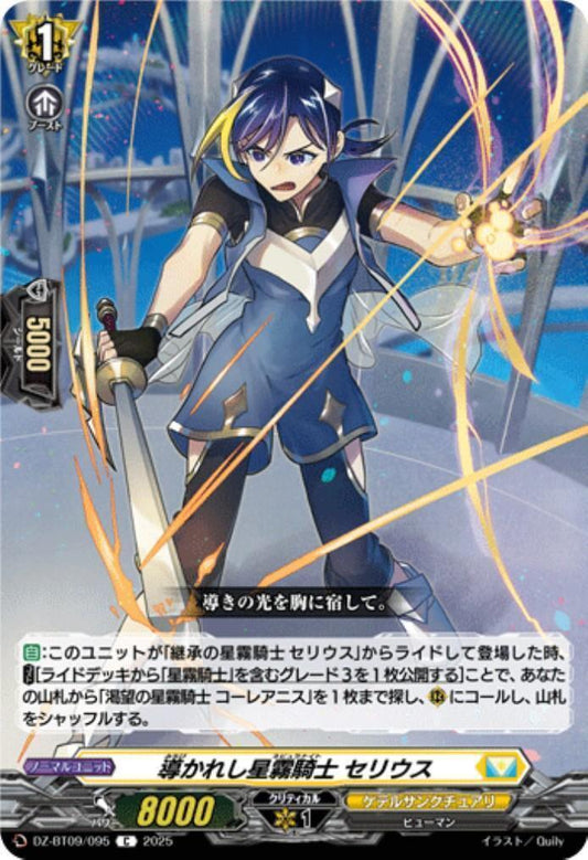 Guided Star Mist Knight, Celius (DZ-BT09/095)