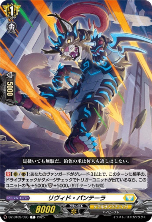 Livid Panthera (DZ-BT09/096)