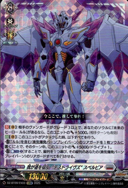 "Death Drives" - Going its Own Way - Superbia (DZ-BT09/EX03)