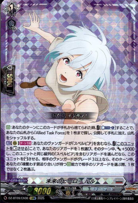 Lulu, the hero of the future (DZ-BT09/EX06)