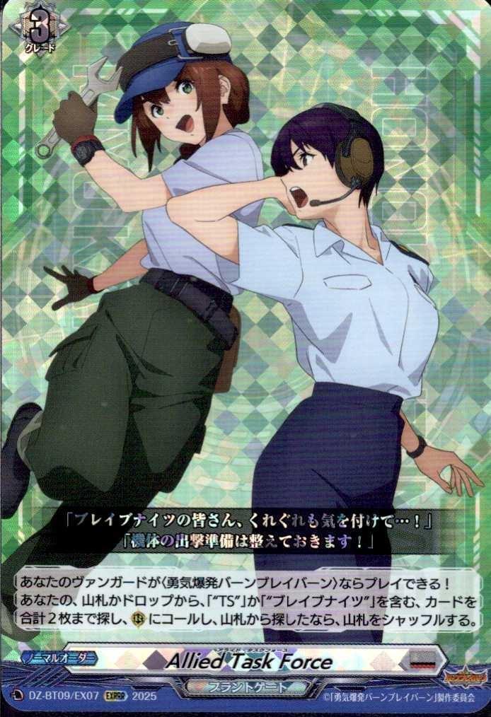 Allied Task Force(DZ-BT09/EX07)