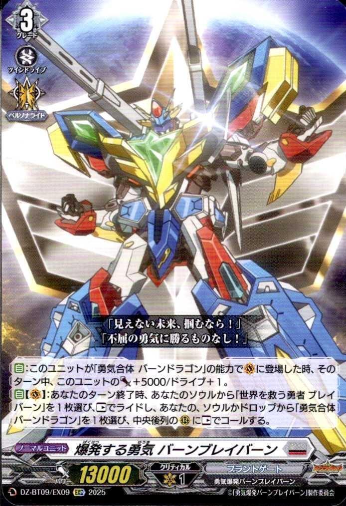 Explosive Courage Burn Braverburn (DZ-BT09/EX09)