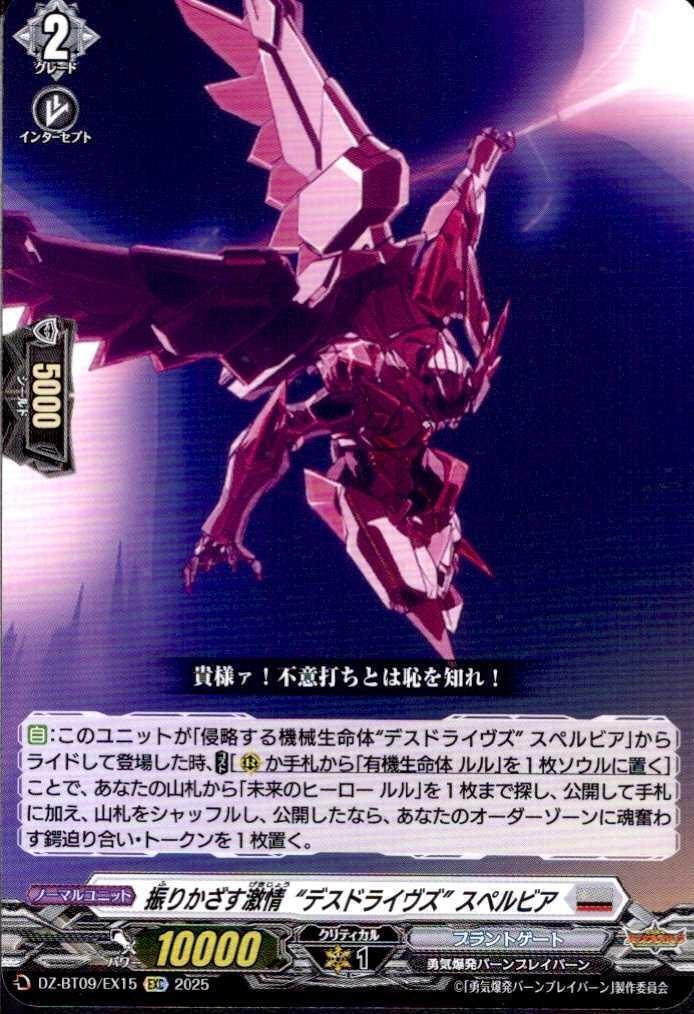 The passionate "Death Drives" wielded by Superbia (DZ-BT09/EX15)