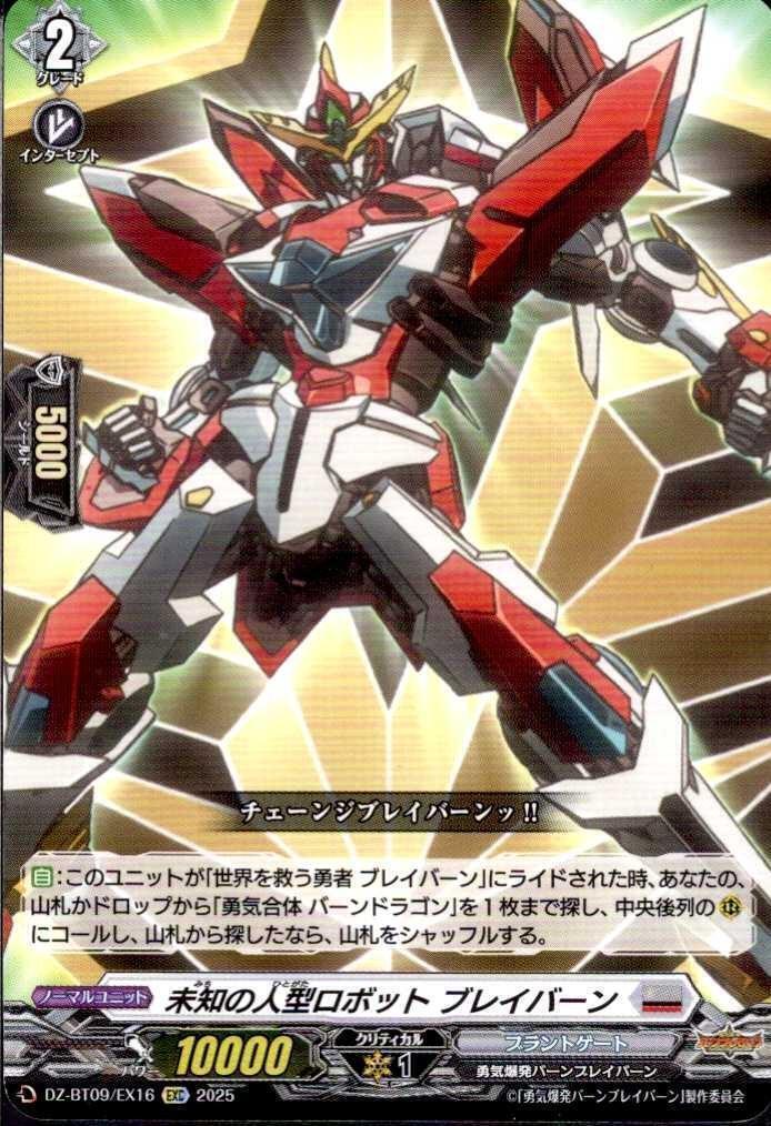 Unknown humanoid robot Braburn (DZ-BT09/EX16)