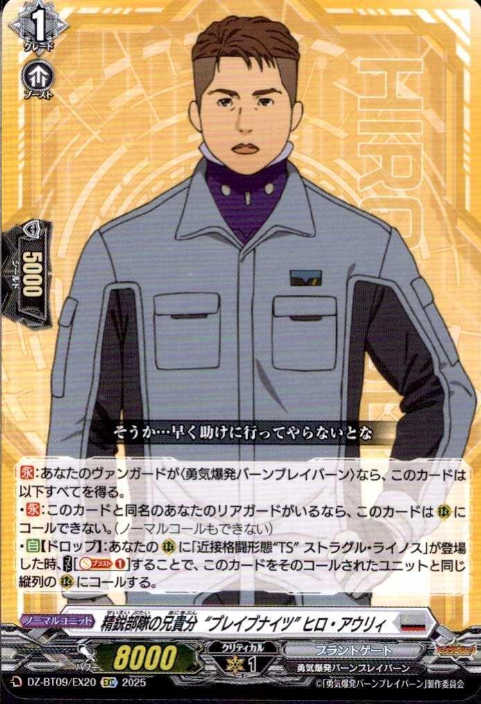 The big brother of the elite unit, "Brave Knights" Hiro Auli (DZ-BT09/EX20)