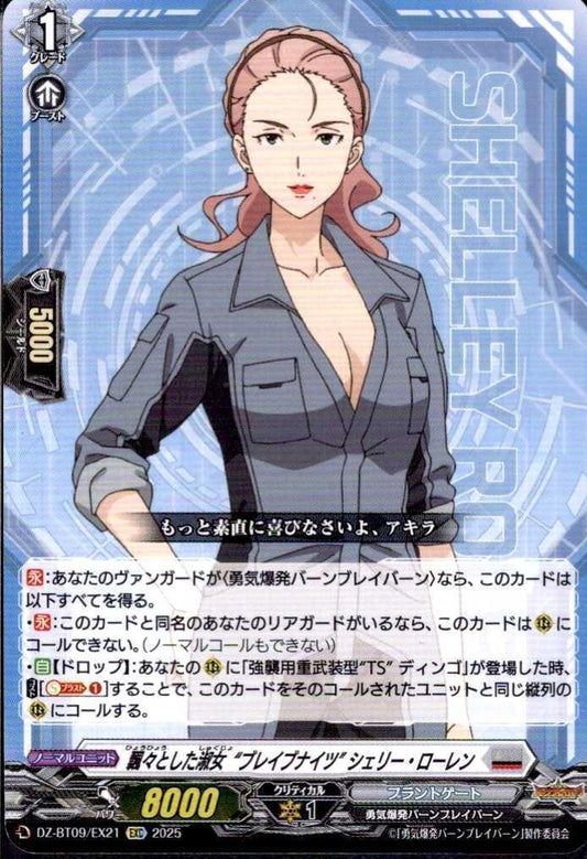 The carefree lady "Brave Knights" Sherry Lauren (DZ-BT09/EX21)