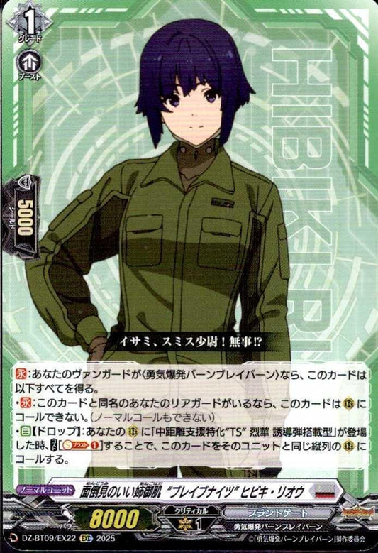 Hibiki Riou (DZ-BT09/EX22), the caring, big-sister type of "Brave Knight"