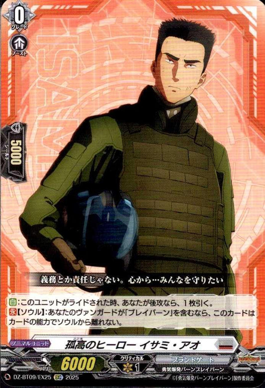 The Solitary Hero: Isami Ao (DZ-BT09/EX25)
