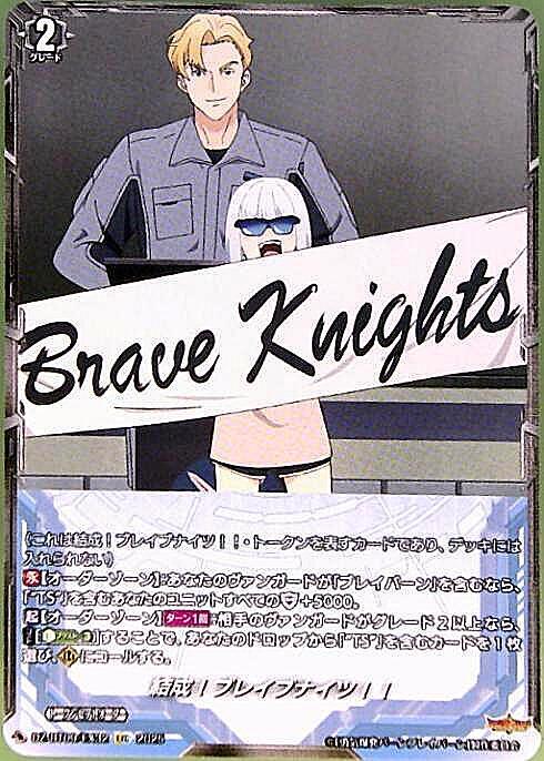 Formation! Brave Knights!! (DZ-BT09/EX32)