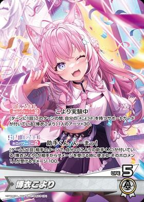[JP] Hakui Koyori (hBP04-001) OSR