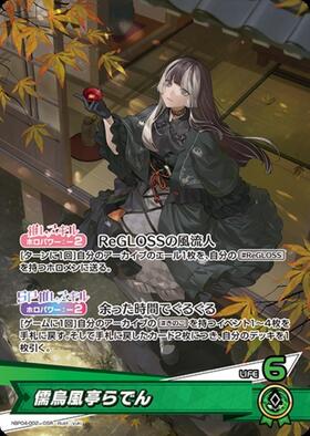 [JP] Juufuutei Raden (hBP04-002) OSR