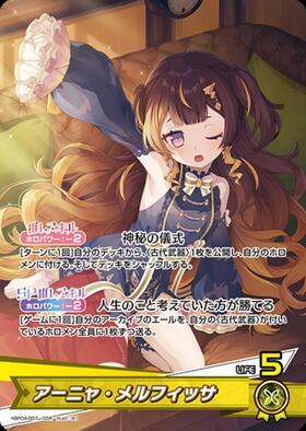 [JP] Anya Melfissa (hBP04-007) OSR