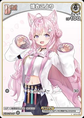 [JP] Hakui Koyori (hBP04-008) C