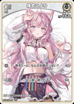 [JP] Hakui Koyori (hBP04-010) C