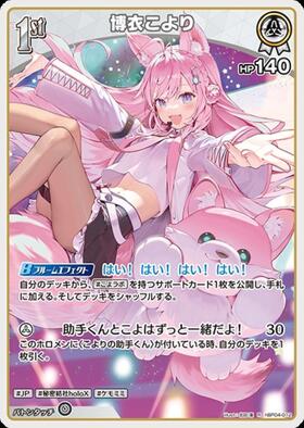 [JP] Hakui Koyori (hBP04-012) R